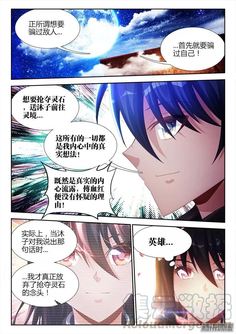 《我的天劫女友》182、雷蛇遗骨 第7页