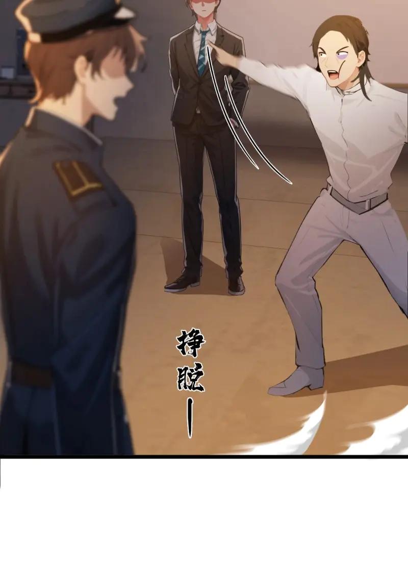 绝世天才系统 第111话 正经生意，报警不行！ 第11页