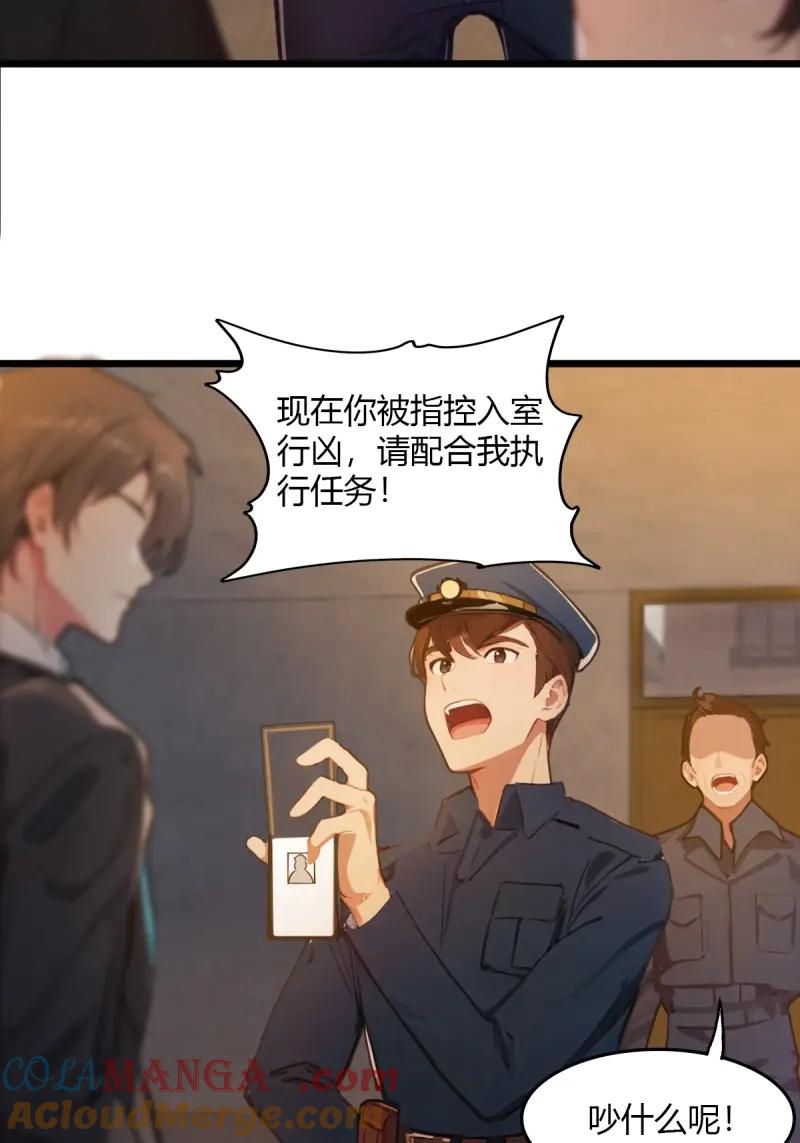 绝世天才系统 第111话 正经生意，报警不行！ 第13页