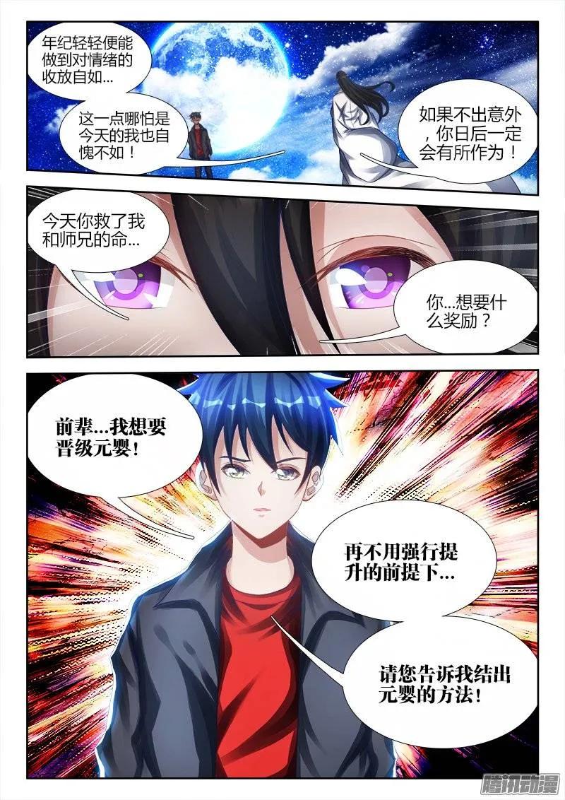 《我的天劫女友》182、雷蛇遗骨 第8页