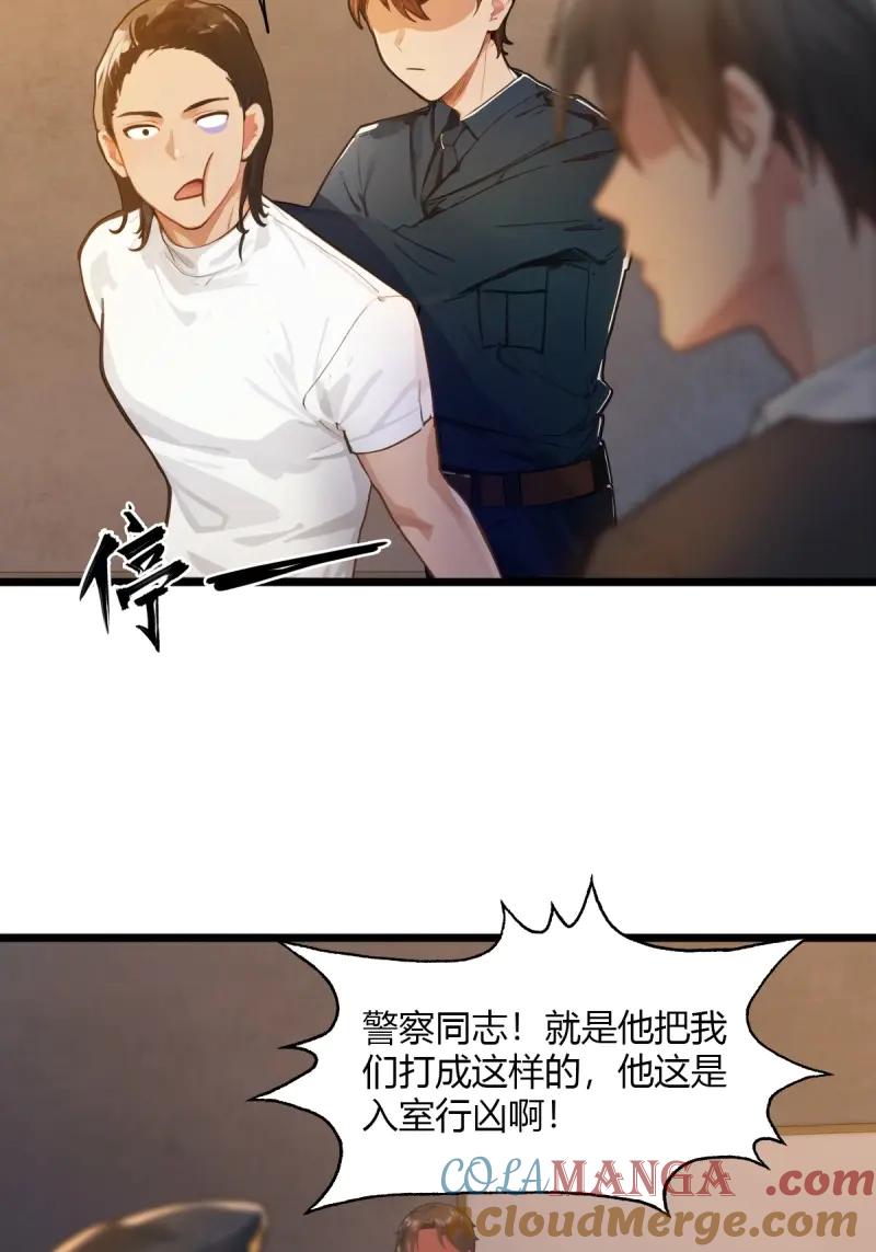 绝世天才系统 第111话 正经生意，报警不行！ 第10页