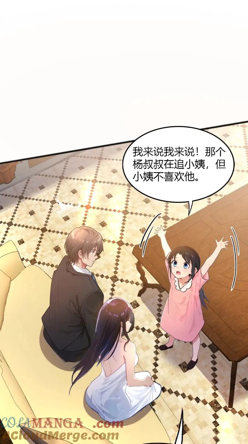 绝世天才系统 第111话 正经生意，报警不行！ 第49页