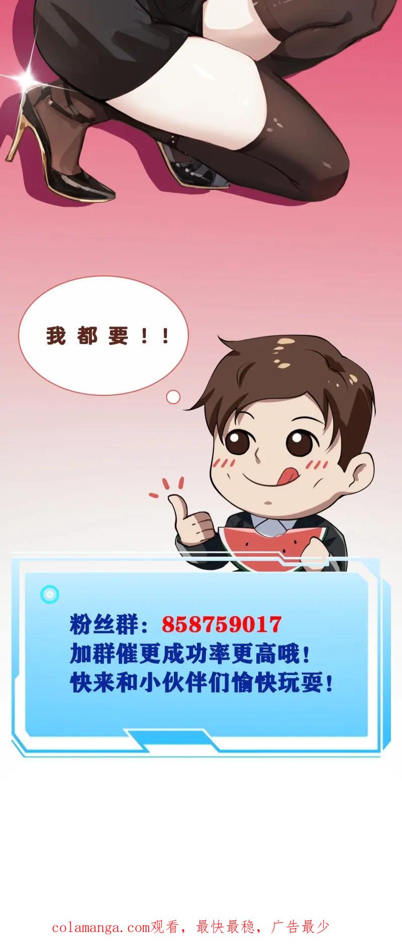 绝世天才系统 第111话 正经生意，报警不行！ 第68页