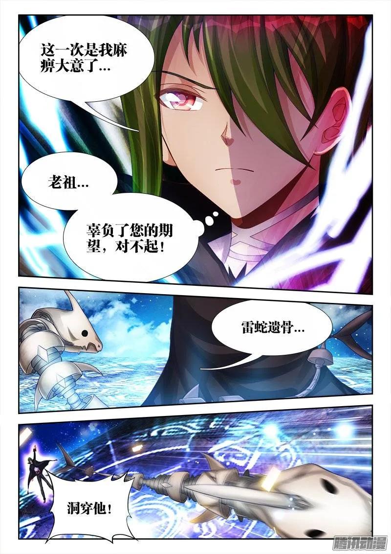 《我的天劫女友》182、雷蛇遗骨 第2页