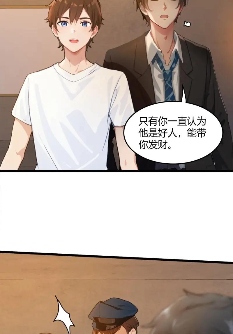 绝世天才系统 第111话 正经生意，报警不行！ 第9页