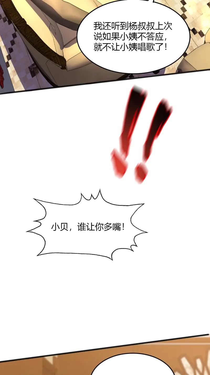 绝世天才系统 第111话 正经生意，报警不行！ 第50页