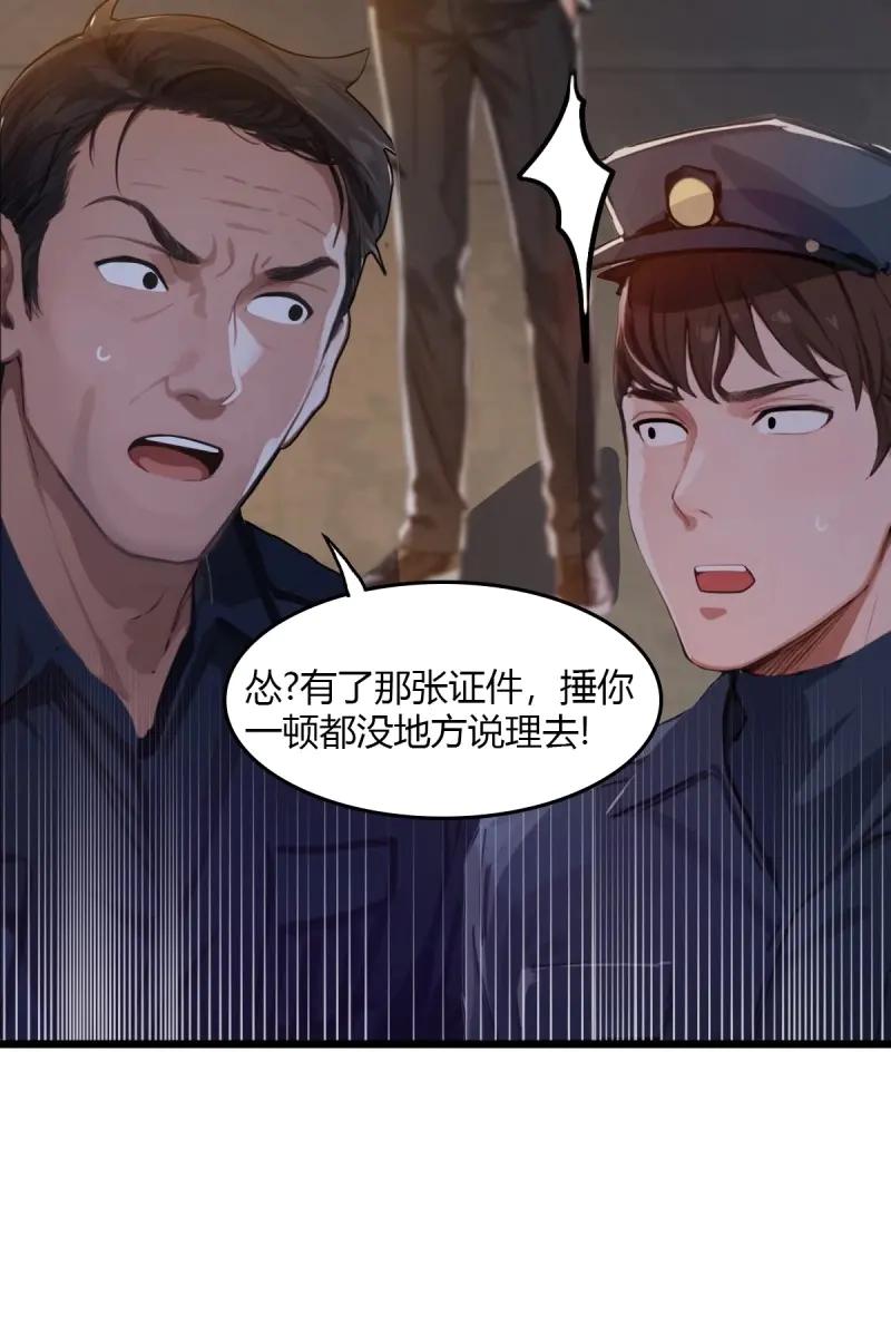 绝世天才系统 第111话 正经生意，报警不行！ 第20页
