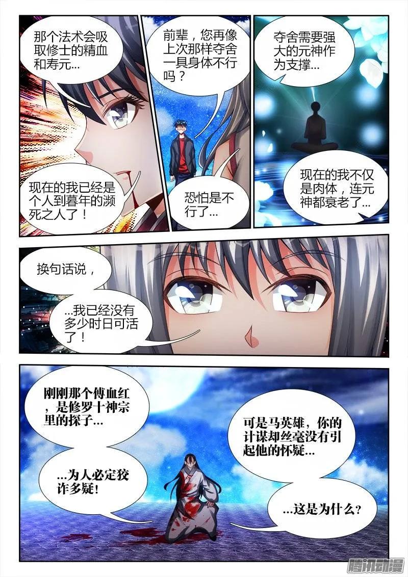 《我的天劫女友》182、雷蛇遗骨 第6页
