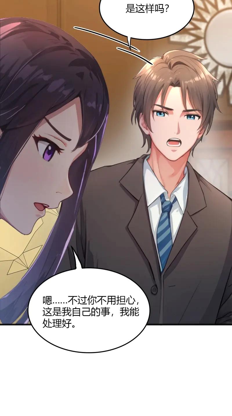 绝世天才系统 第111话 正经生意，报警不行！ 第51页