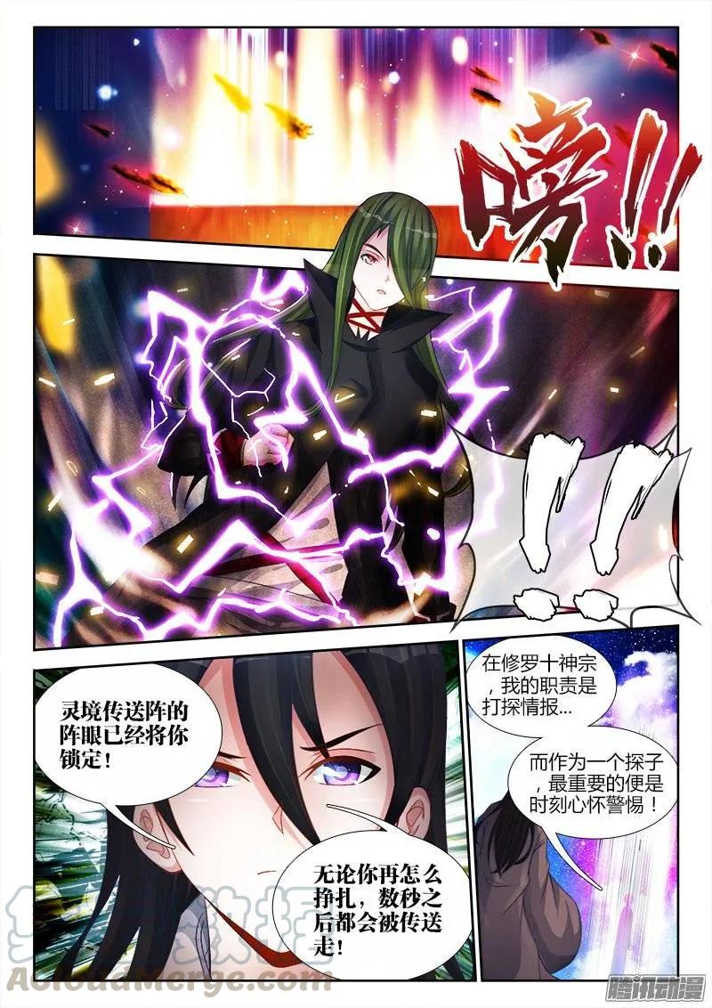 《我的天劫女友》182、雷蛇遗骨 第1页
