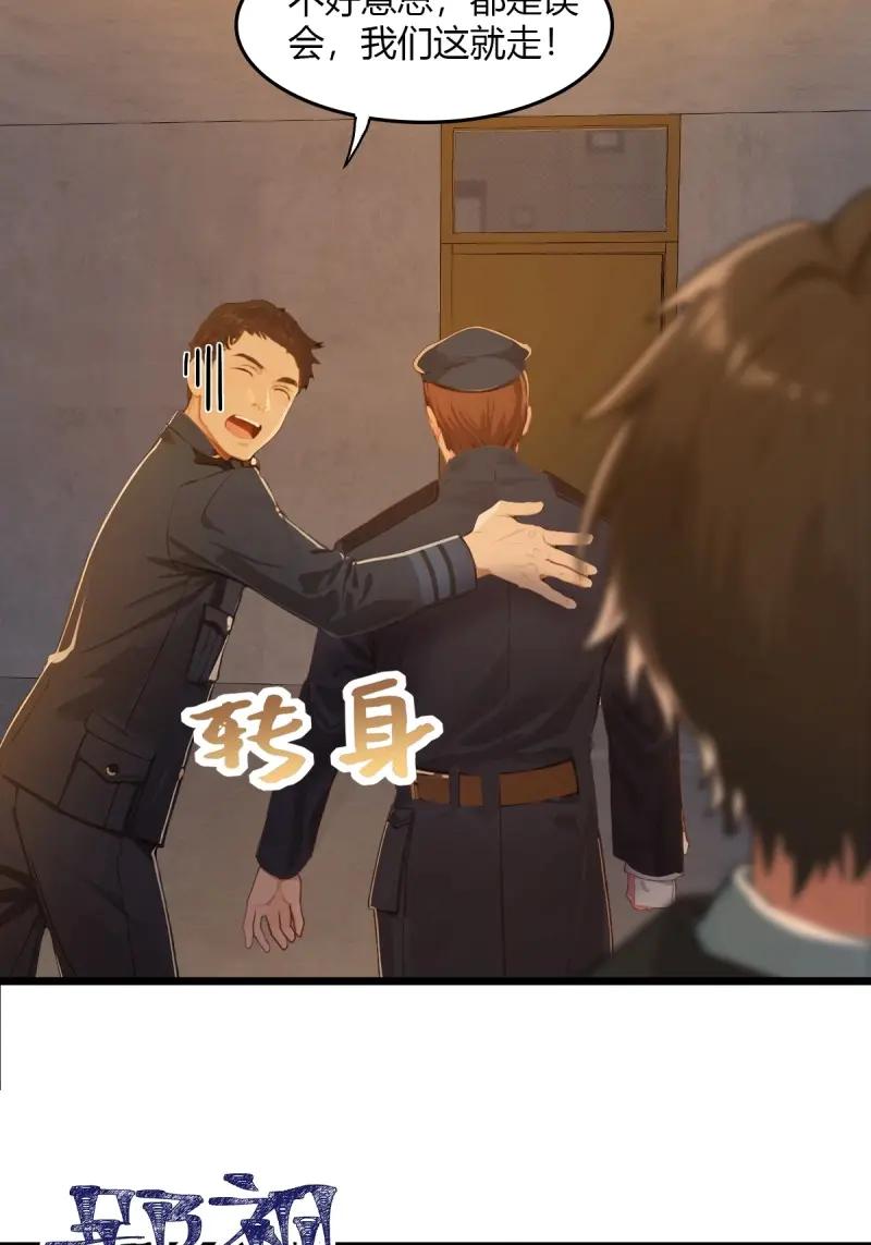 绝世天才系统 第111话 正经生意，报警不行！ 第17页