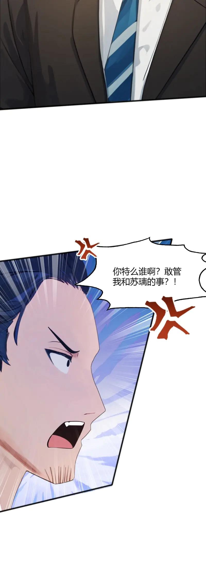 绝世天才系统 第111话 正经生意，报警不行！ 第60页