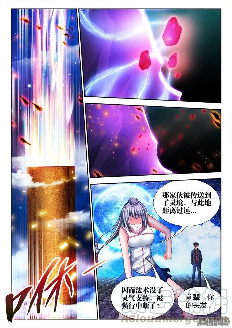 《我的天劫女友》182、雷蛇遗骨 第5页