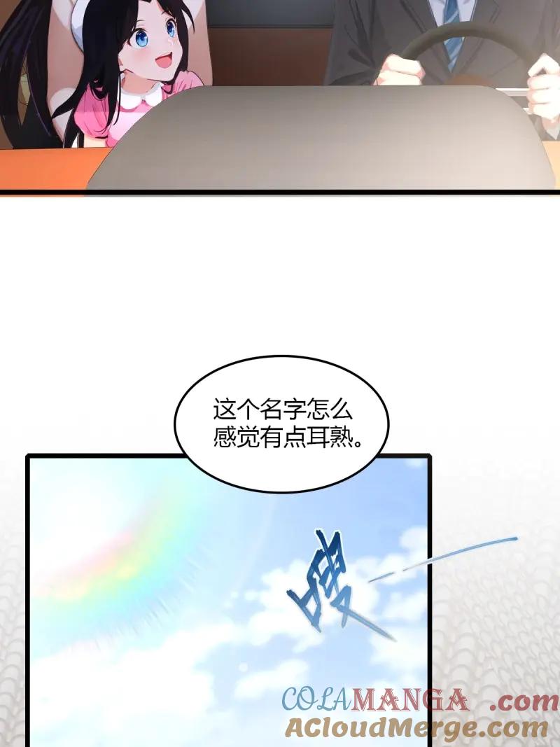 绝世天才系统 第111话 正经生意，报警不行！ 第25页
