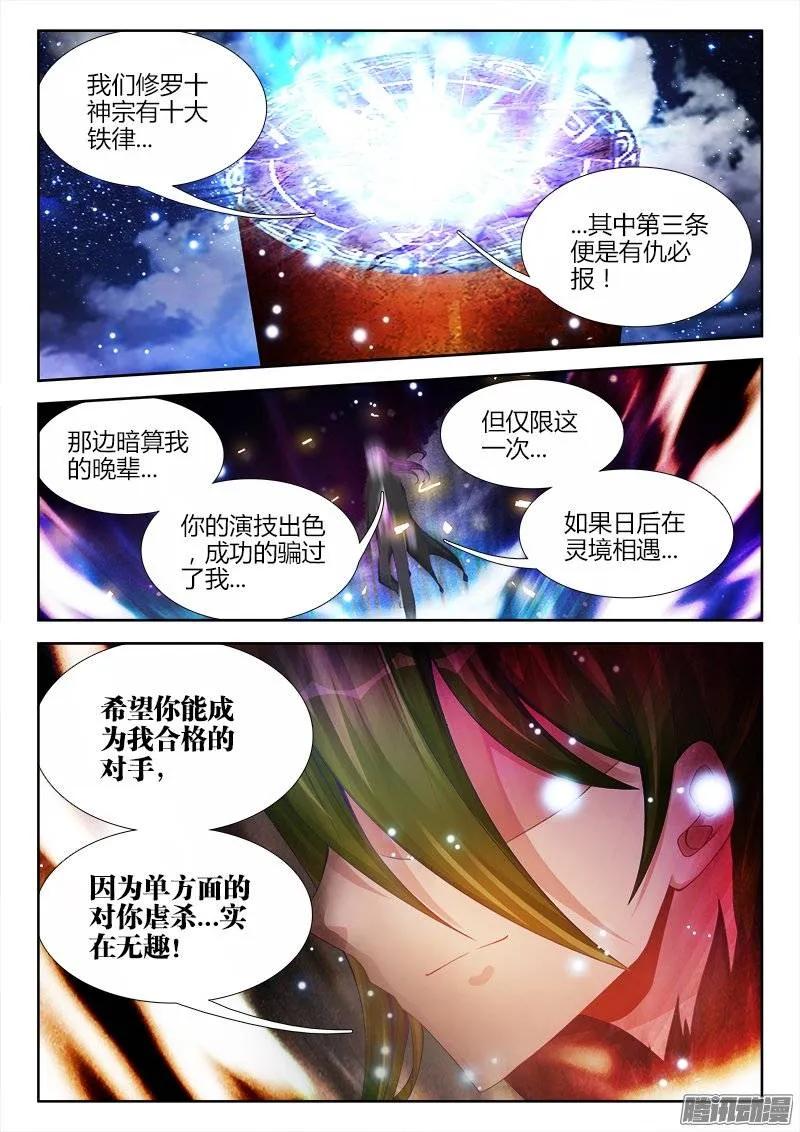 《我的天劫女友》182、雷蛇遗骨 第4页