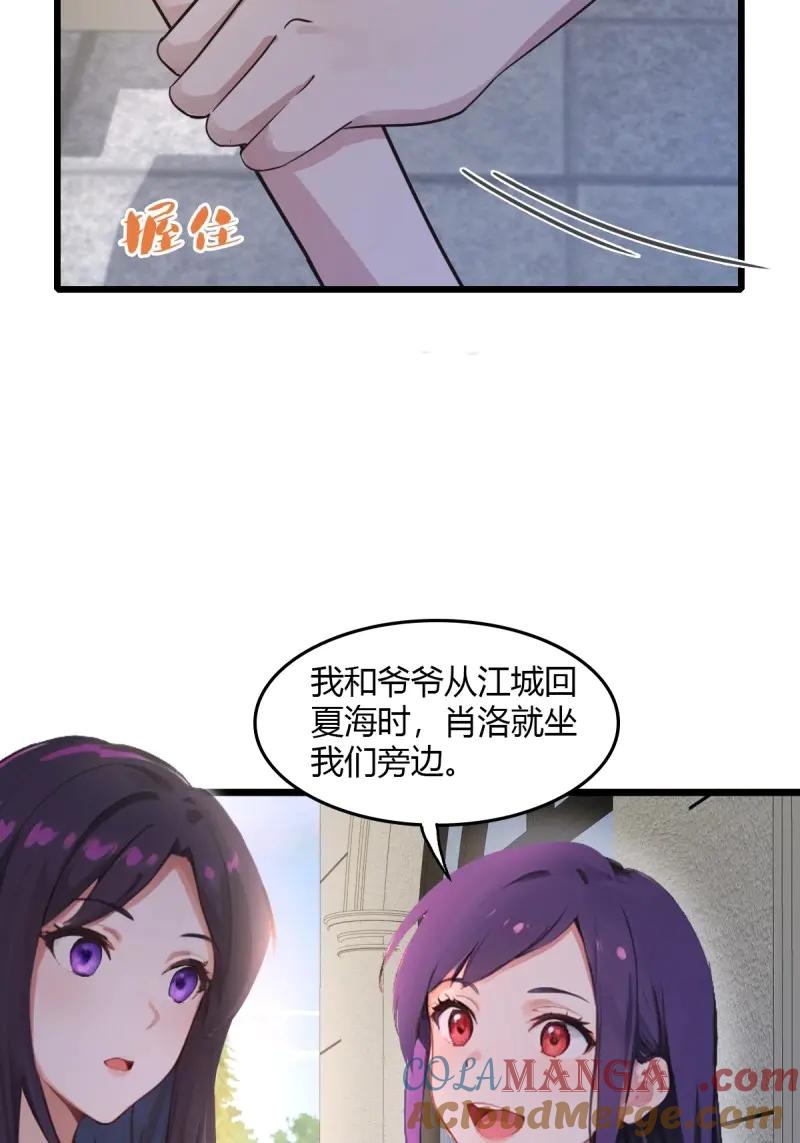 绝世天才系统 第111话 正经生意，报警不行！ 第37页