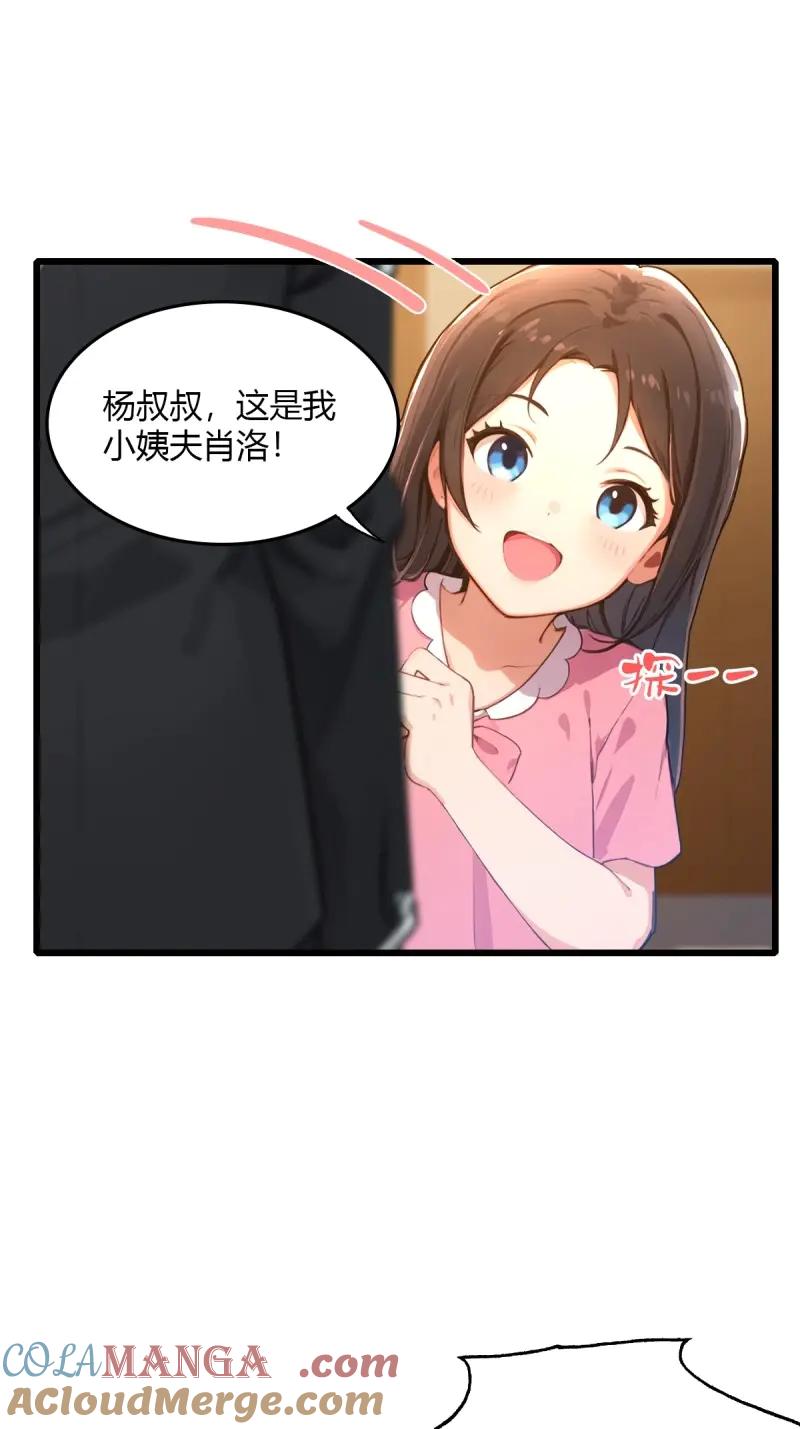 绝世天才系统 第111话 正经生意，报警不行！ 第61页