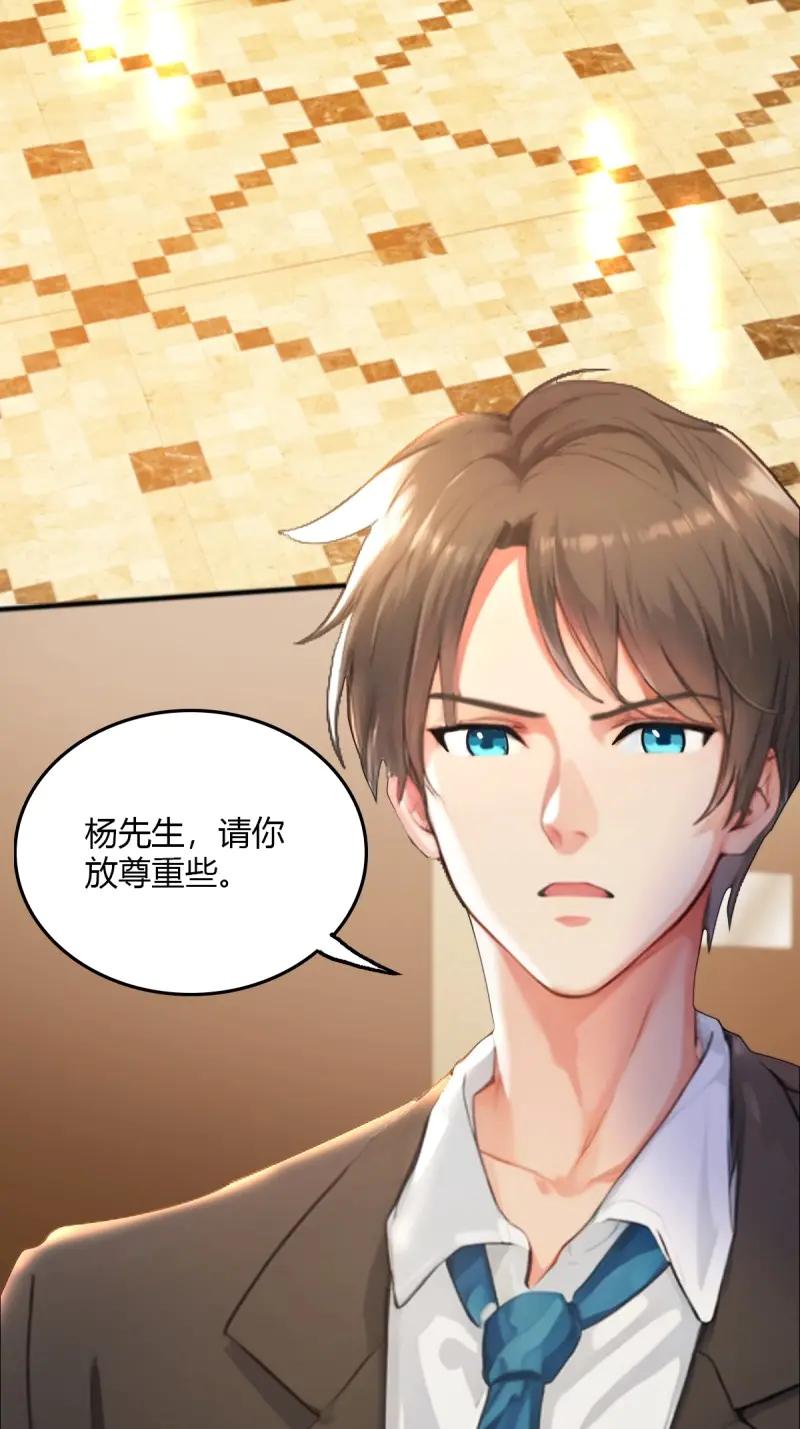 绝世天才系统 第111话 正经生意，报警不行！ 第59页