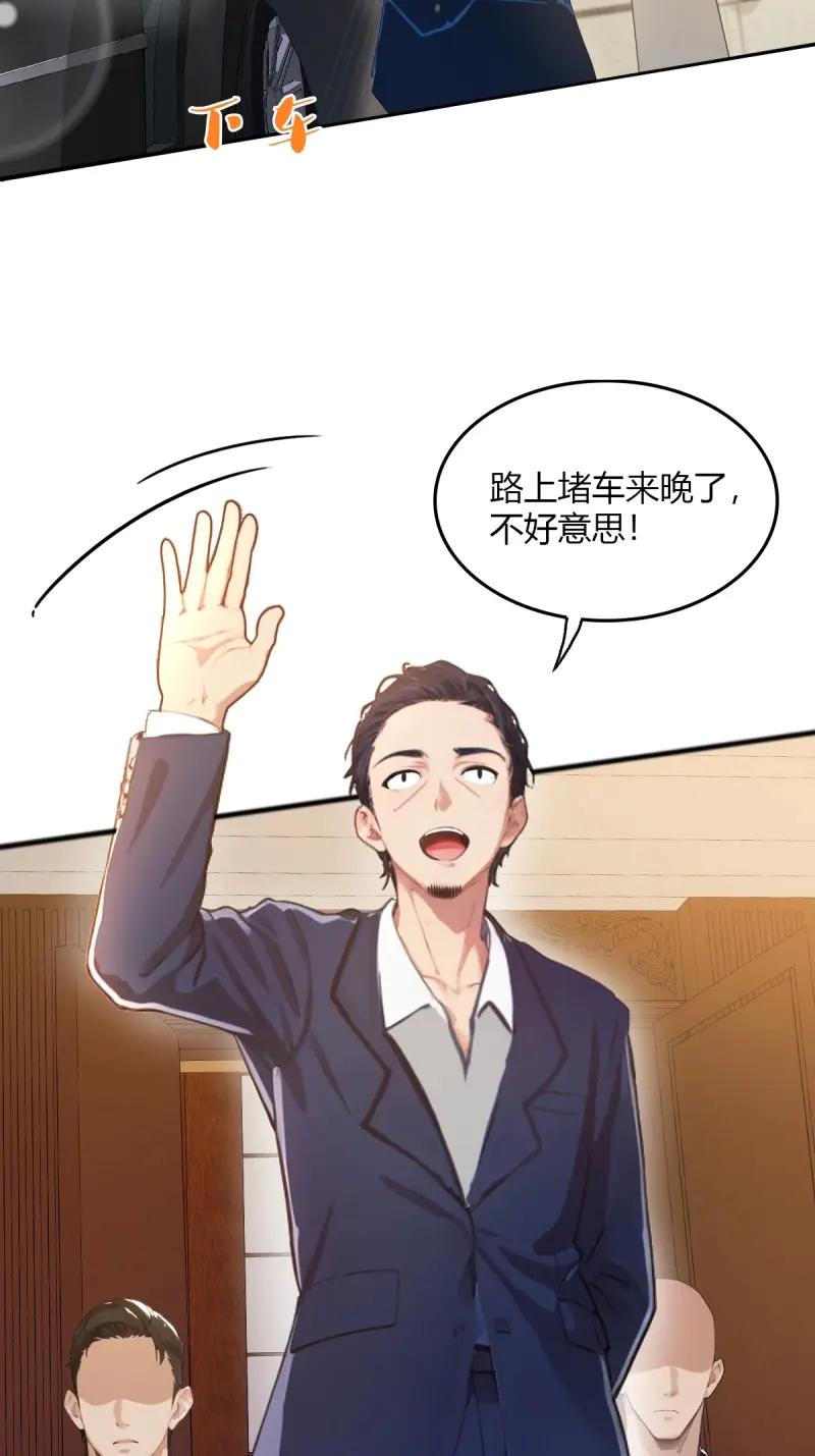 绝世天才系统 第111话 正经生意，报警不行！ 第54页