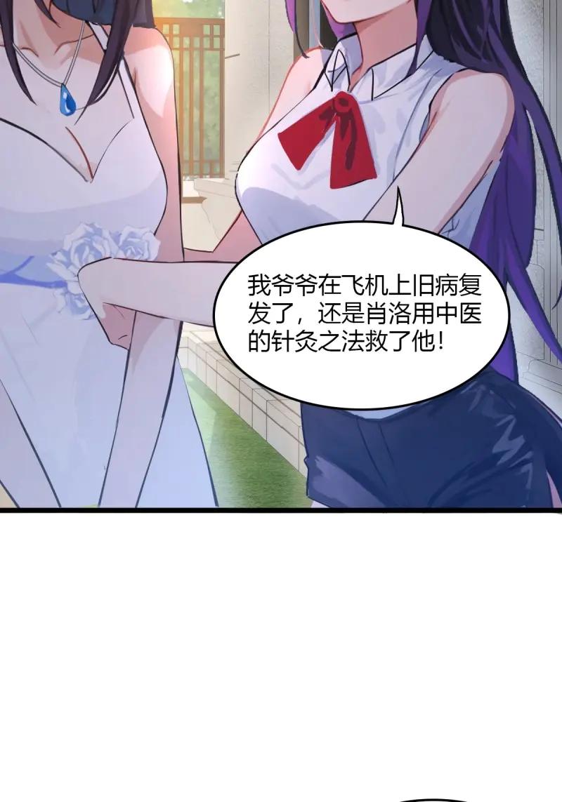 绝世天才系统 第111话 正经生意，报警不行！ 第38页