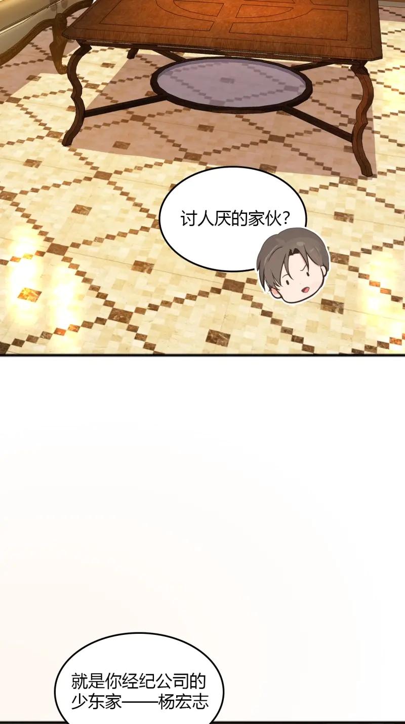 绝世天才系统 第111话 正经生意，报警不行！ 第45页