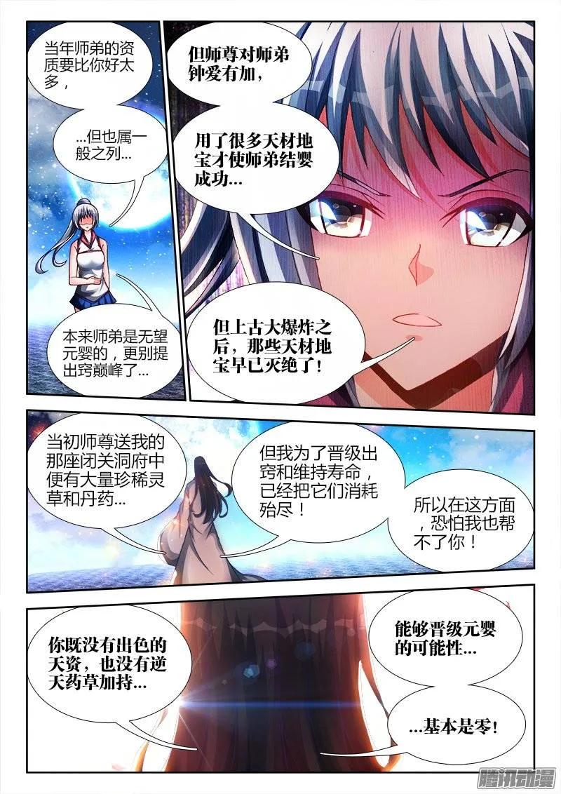 《我的天劫女友》183、没有你的世界 第2页