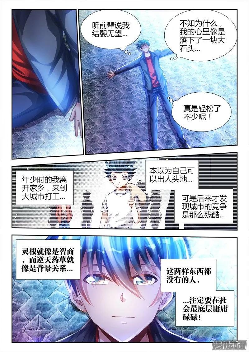 《我的天劫女友》183、没有你的世界 第3页