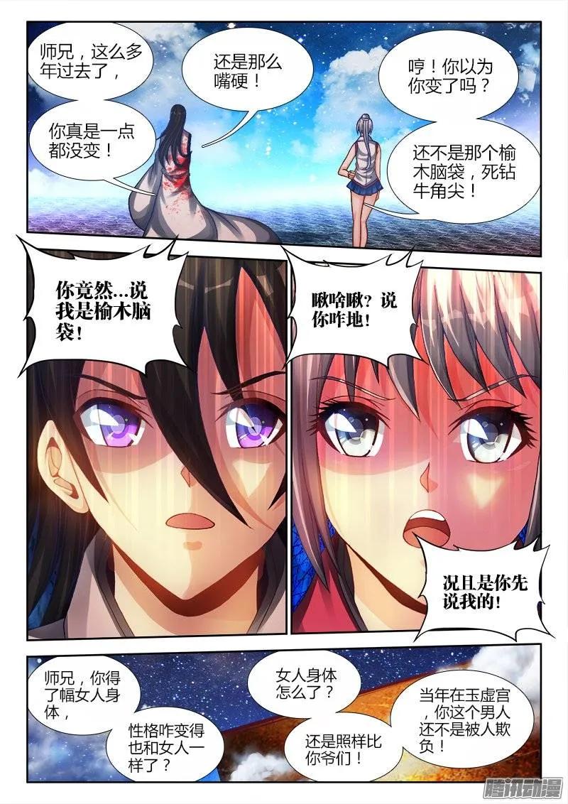 《我的天劫女友》183、没有你的世界 第11页
