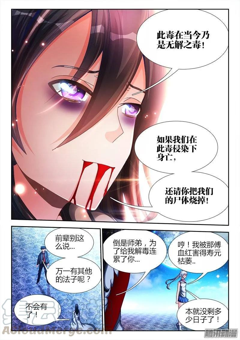 《我的天劫女友》183、没有你的世界 第10页