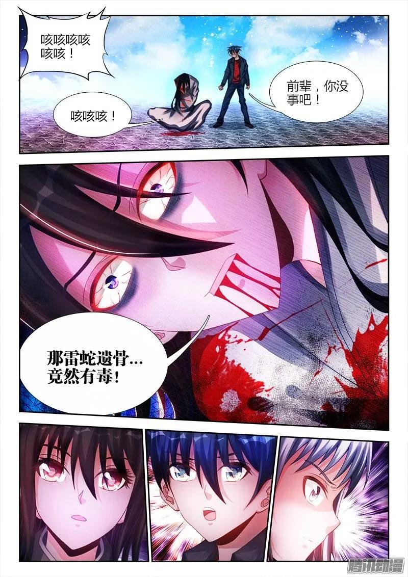 《我的天劫女友》183、没有你的世界 第6页