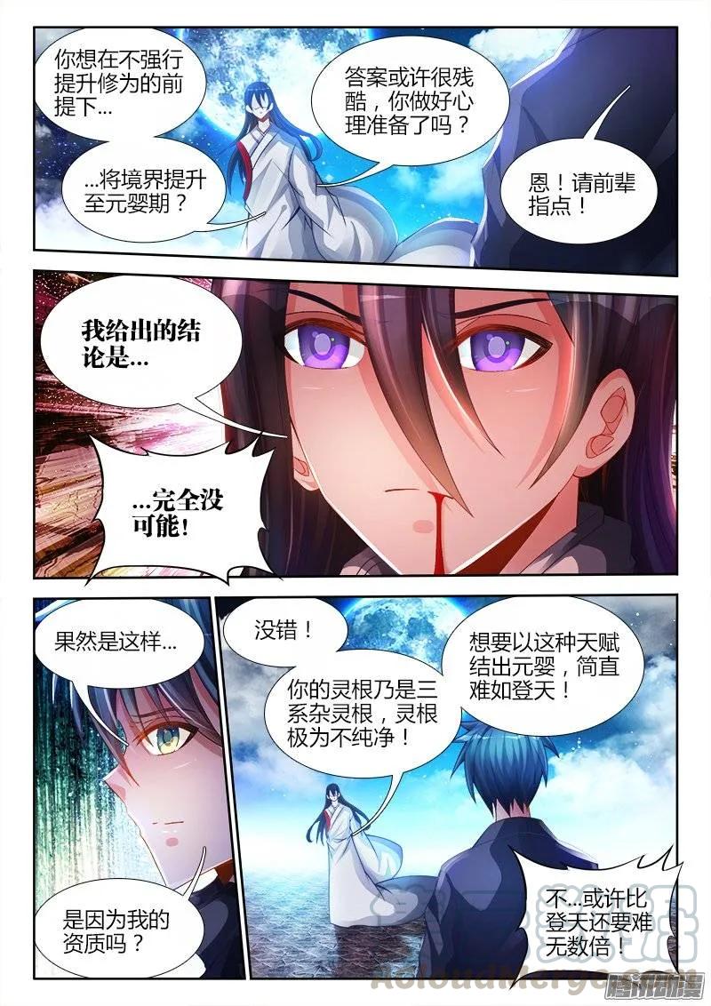 《我的天劫女友》183、没有你的世界 第1页