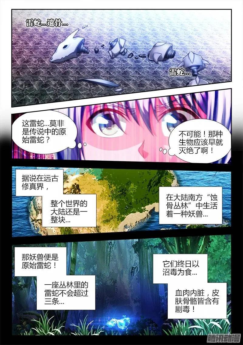 《我的天劫女友》183、没有你的世界 第8页