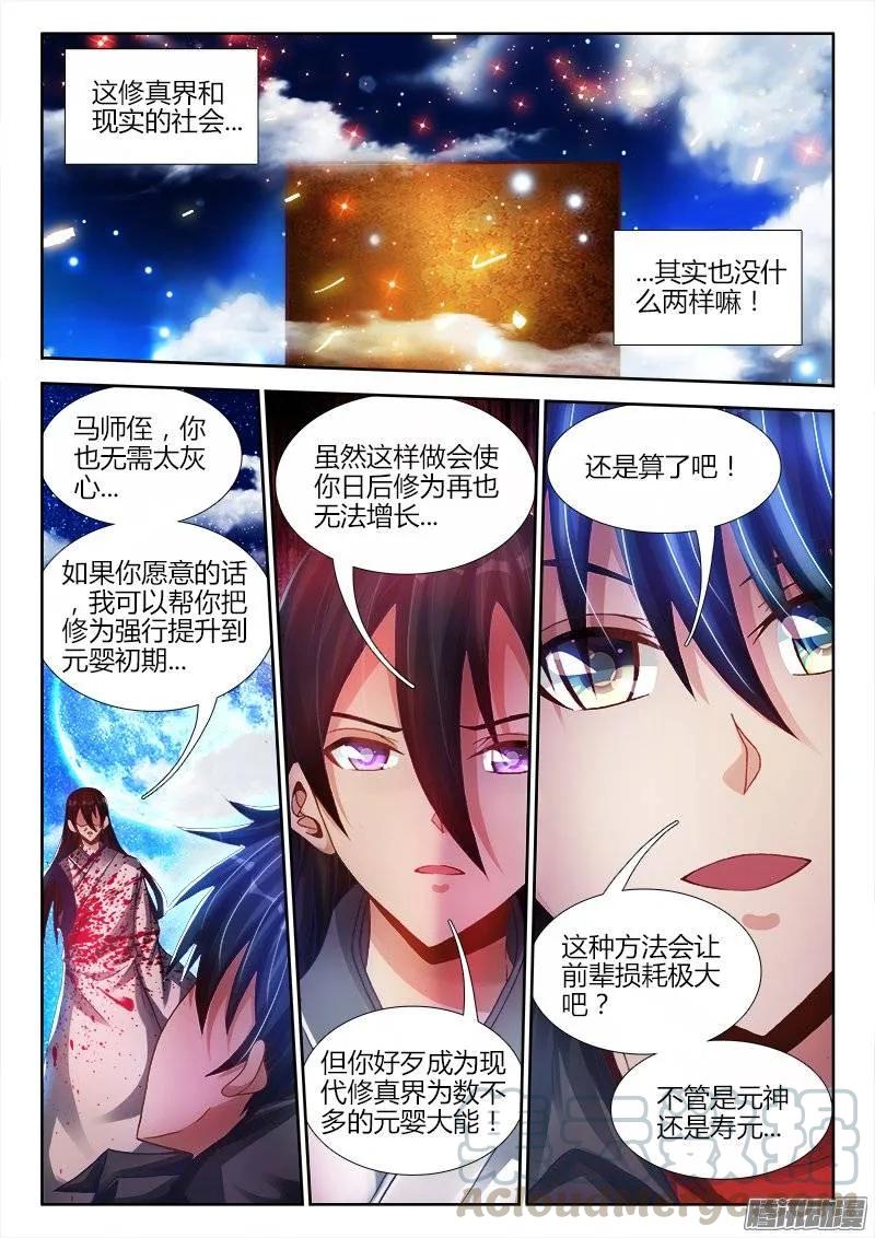 《我的天劫女友》183、没有你的世界 第4页