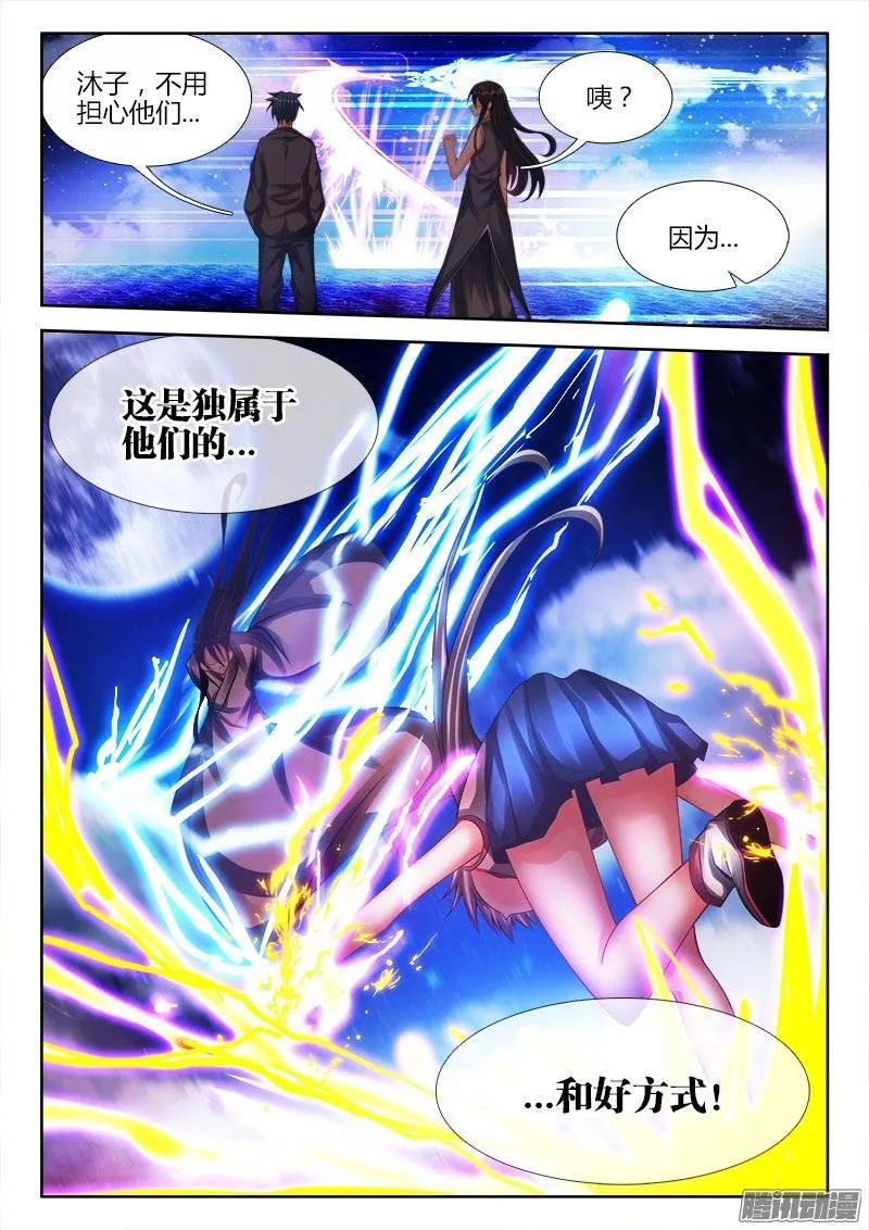 《我的天劫女友》183、没有你的世界 第14页