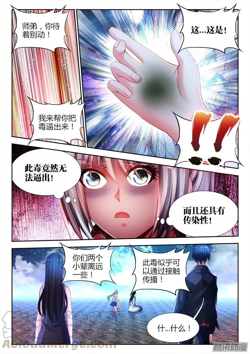 《我的天劫女友》183、没有你的世界 第7页
