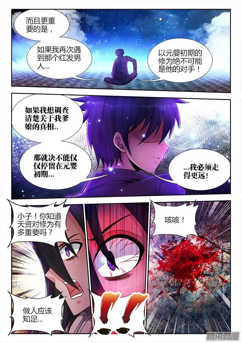 《我的天劫女友》183、没有你的世界 第5页