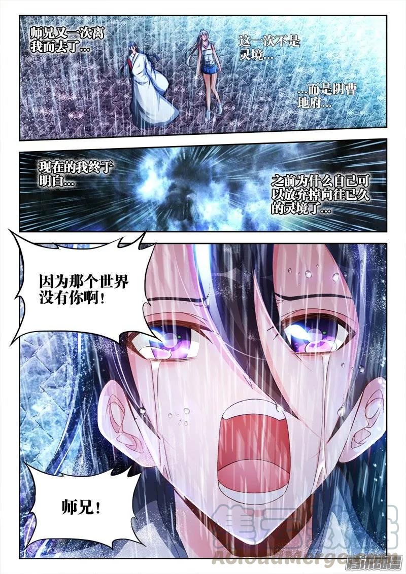 《我的天劫女友》183、没有你的世界 第16页
