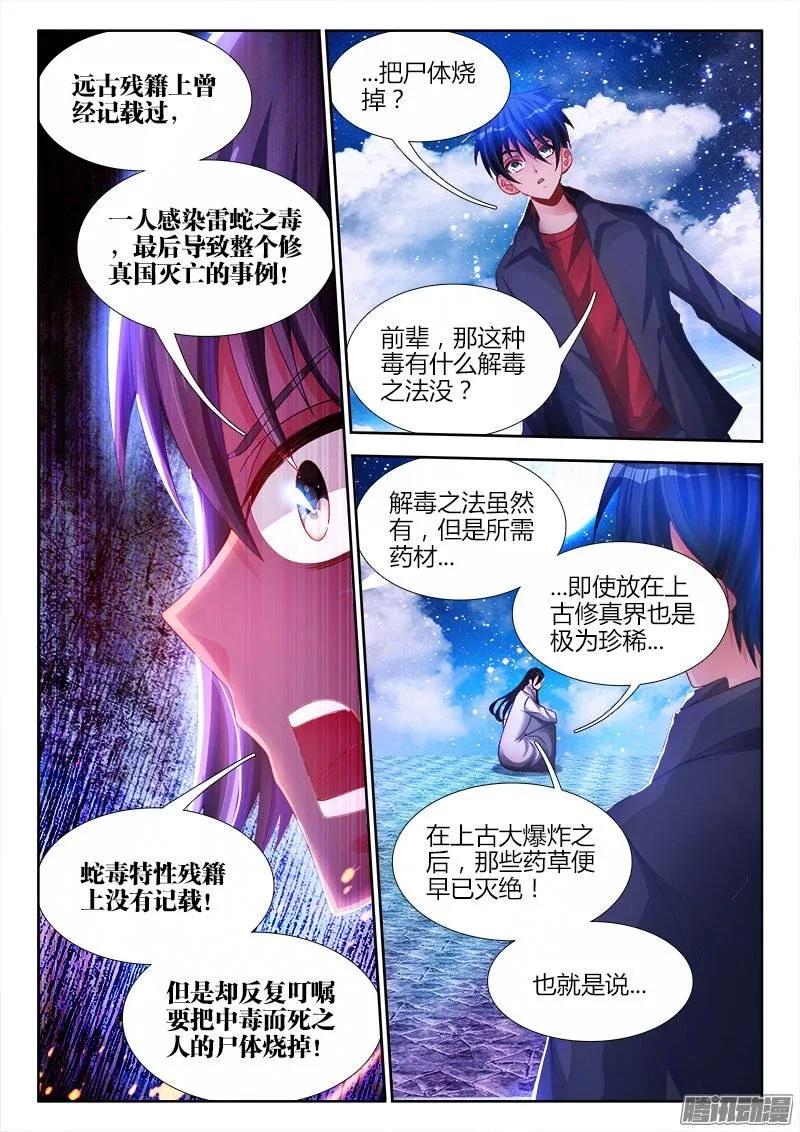 《我的天劫女友》183、没有你的世界 第9页