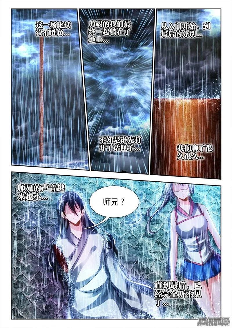 《我的天劫女友》183、没有你的世界 第15页