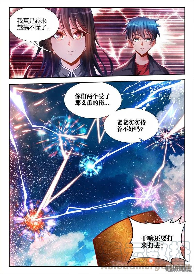 《我的天劫女友》183、没有你的世界 第13页