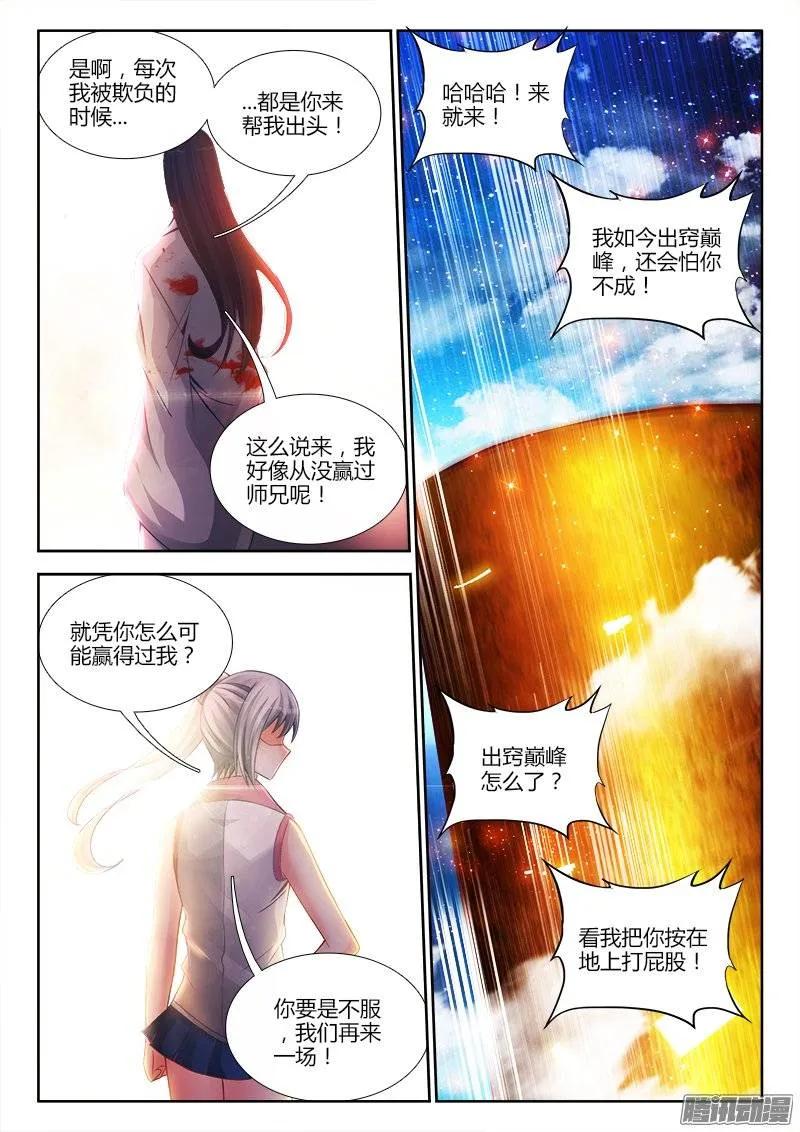 《我的天劫女友》183、没有你的世界 第12页