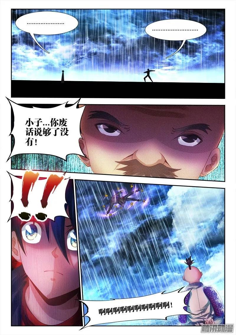 《我的天劫女友》184、婴种 第6页