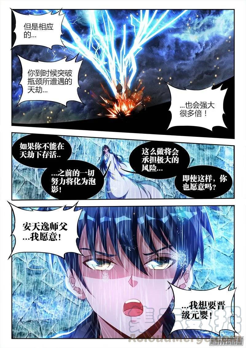 《我的天劫女友》184、婴种 第9页