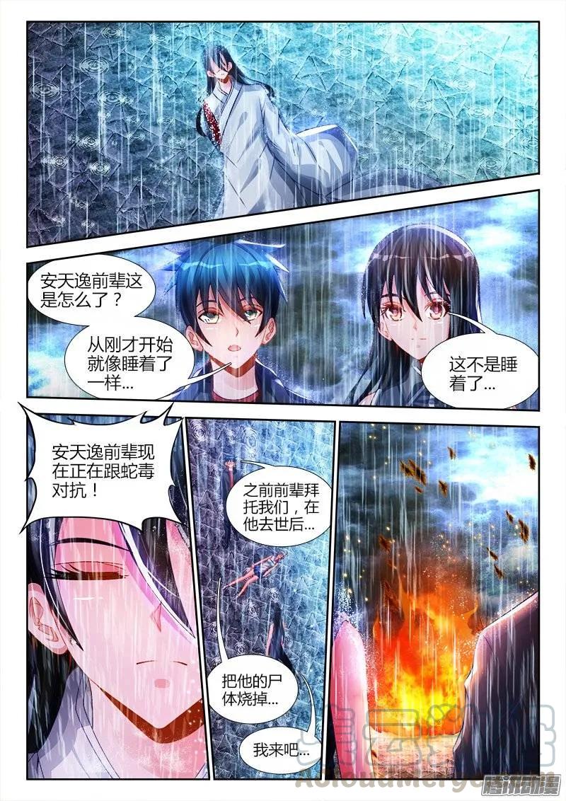 《我的天劫女友》184、婴种 第1页