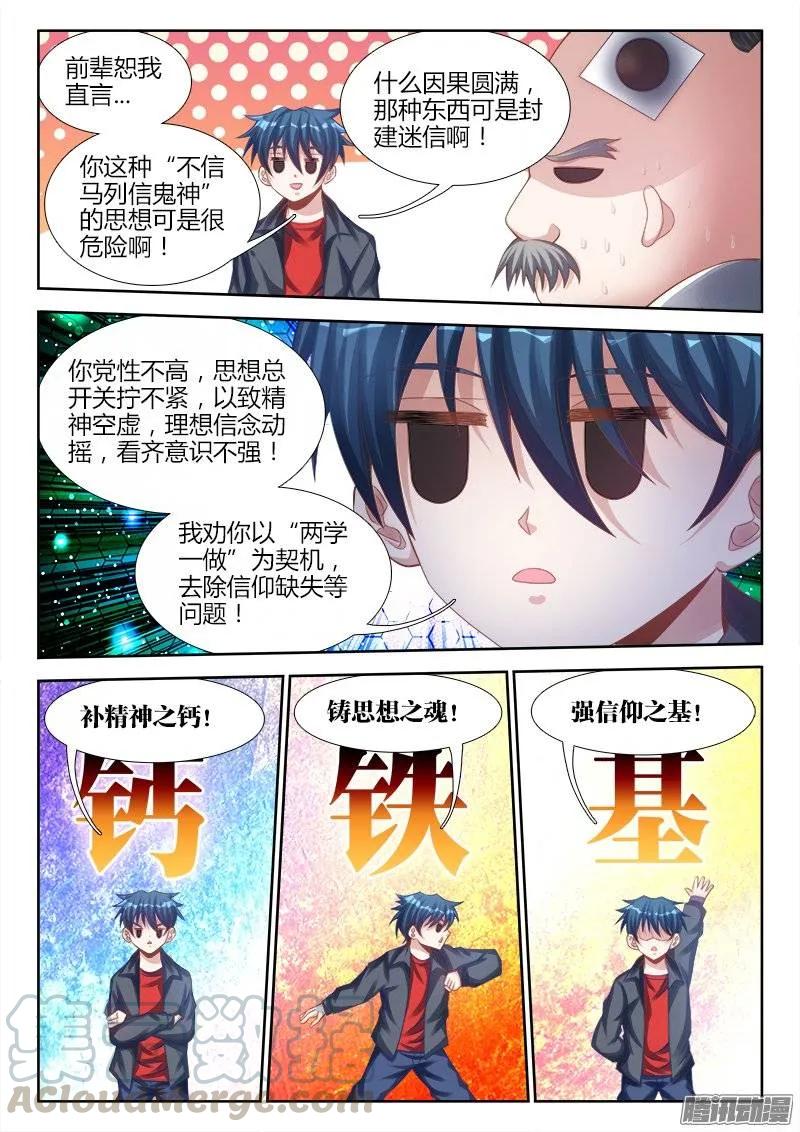 《我的天劫女友》184、婴种 第5页