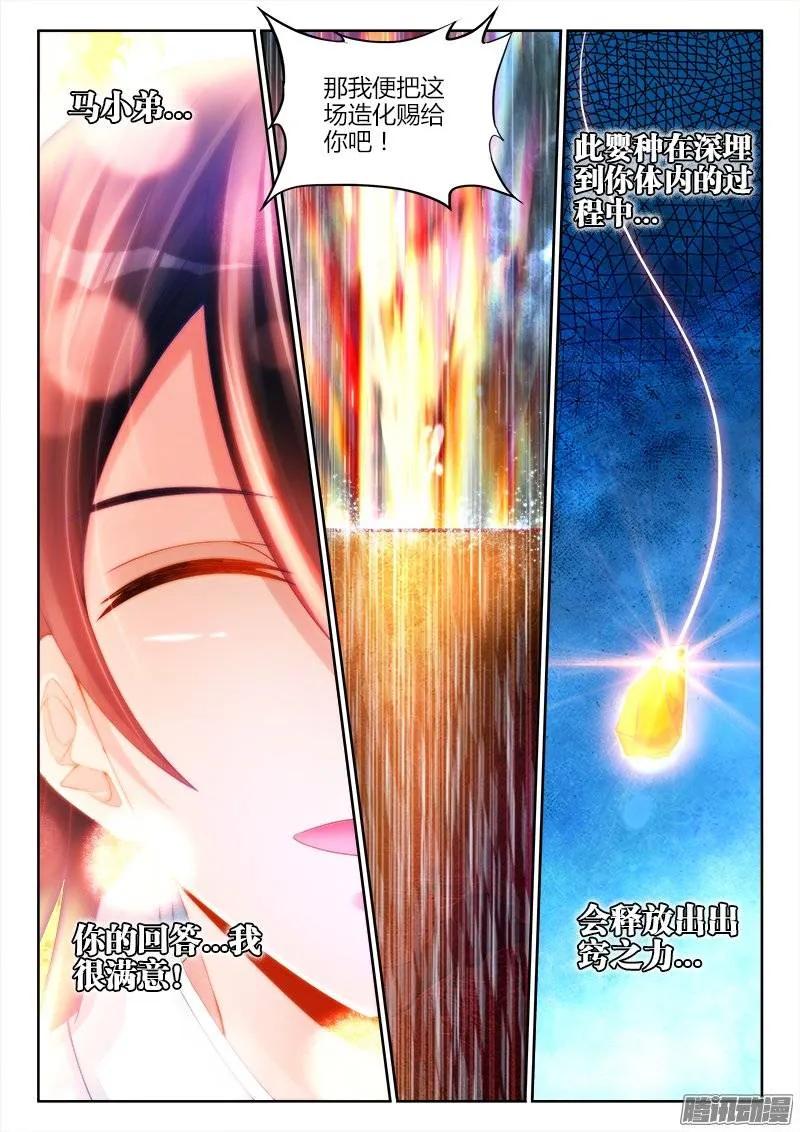 《我的天劫女友》184、婴种 第10页