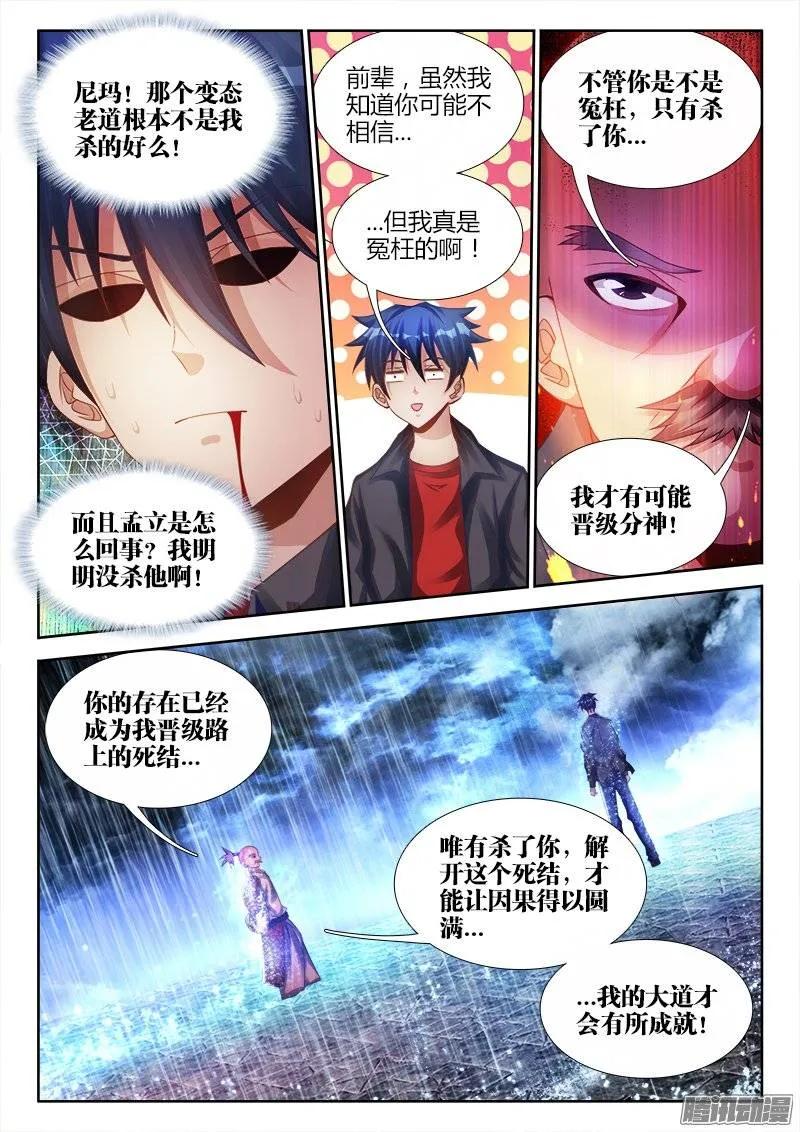 《我的天劫女友》184、婴种 第4页