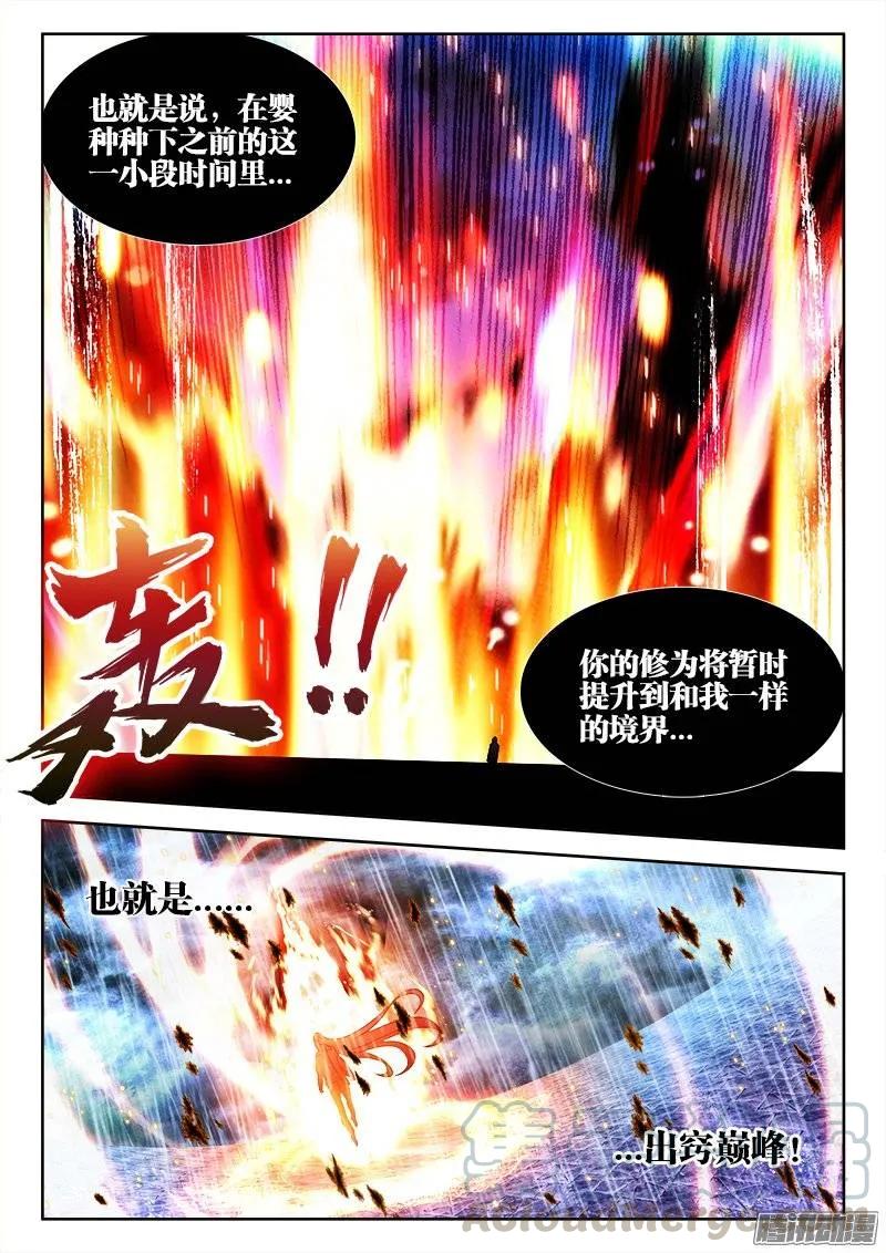 《我的天劫女友》184、婴种 第11页