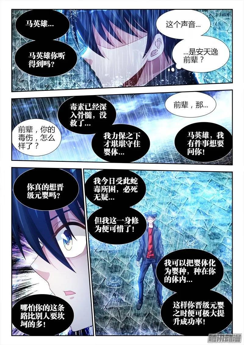《我的天劫女友》184、婴种 第8页