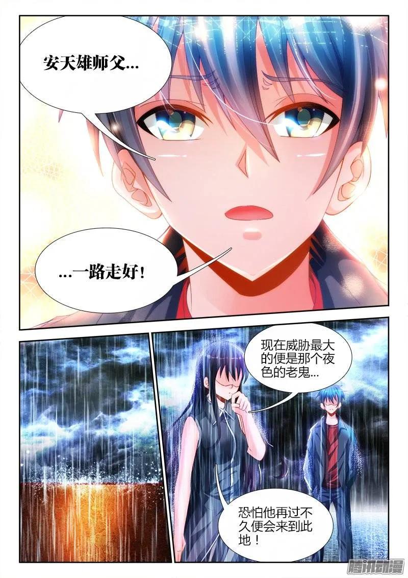 《我的天劫女友》184、婴种 第2页